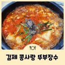 콩사랑뚜부장수 이미지