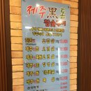 제주흑돈참숯구이