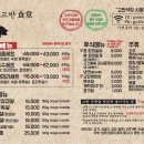 고반식당금