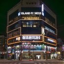 참조은치과의원 이미지