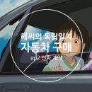 신봉자동차 | [자동차 구매] ep2. 신혼부부 신차 계약 (니로 하이브리드 / 카랩 어플 후기 / 신차패키지 / 출고)