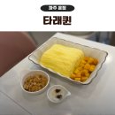 파주빙수맛집 운정카페 타래퀸 애플망고 후기
