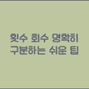 회수 이미지