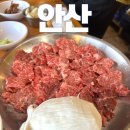 안산주물럭 | 안산 소고기집 안산주물럭 방문 후기