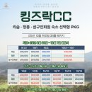 킹스골프