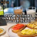 춘천 100% 통밀빵 직스 더브레드 장발장빵 후기