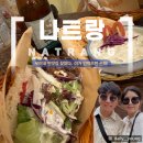 나트랑 무이네 신밧드 케밥 후기 l 치킨 기로스 먹고 반함