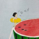 수박수영장 이미지