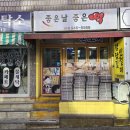 금촌떡방앗간 이미지