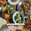 장수황토찜질방 | 논산 담소 보리밥 내돈내산 솔직후기에요 정월대보름에는 삼색나물 필수지유