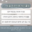 디알 에스터 | 피부미용자격증 실전부터 취업 창업까지 맞춤 커리큘럼 교육으로