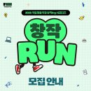 [공모전사이트] 2025 국립정동극장 창작ing 서포터즈 창작RUN 모집 이미지