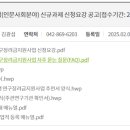 [대학원 일기-20] 한국연구재단 박사과정생연구장려금 접수 후기(준비서류, 접수방법, Q&amp;A 등)