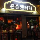 광주존슨