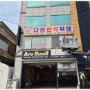 다정한식뷔페 이미지