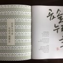 계간 곰솔누리숲 2020(03, 제2호)