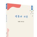 임채수 시인의 다섯 번째 시집 『영혼의 지문』 이미지