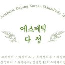 에스테틱 다정 이미지