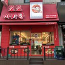 신조조마라탕 이미지