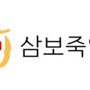 삼보기업(주) 이미지