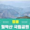 산으로클럽 제143차 정기산행(24년10월)-제천 월악산 이미지