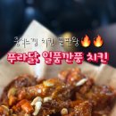 푸라닭 마산합성점