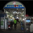 감전횟집