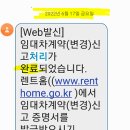 2) 렌트홈 표준임대차작성 중에 임대개시일? 이미지