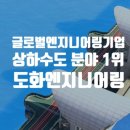 도화종합개발 이미지