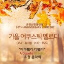 [성당공연] 2023 온양신정동성당 가을어쿠스틱멜로디 공연사진