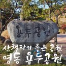 용두공원로 이미지