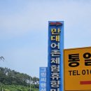 만대어촌체험마을 이미지