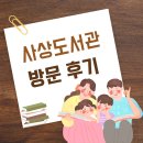 도건인테리어 - 울주군 운곡2길 14-2 | 사상도서관 방문 후기(+식물이 공존하는 인테리어 현장 사진)!