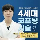 조각성형외과의원 | 코프팅 후기 콧대 코끝 교정의 모든 것