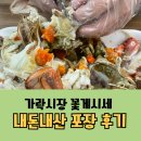 가락시장 꽃게시세 꽃게 제철 바다나라 내돈내산 주차정보 확인하기