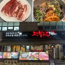 잰부닥 | 양재역 삼겹살 맛집 | 양재역 회식하기 좋은 잰부닥 식사후기