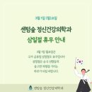 센텀숲정신건강의학과 이미지