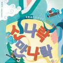 국립국악관현악단 - 어린이 음악회 이미지