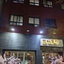 부산 연산동이자카야술집 수제 야키토리 전문점 &#39; 꼬치 홀릭 연산 2호점 &#39;방문 후기