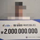1등복권 뉴시스