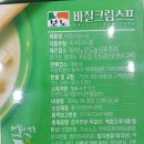 “한입 먹고 반해버린 코스트코에서 찾은 보노 바질 크림스프 후기”