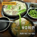 교통회관주차징입구 | 성신여대입구 24시간 보승회관 순대국밥 모듬수육 혼밥 후기