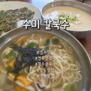 강동 | 경주 강동 안계 맛집 수미 칼국수 재방문 후기