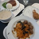 이케아 고양점 푸드코트 메뉴 이용 팁 후기 &amp; 주말에 가지말지말입니다
