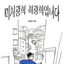 광희에세이