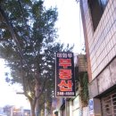 청궁다방 이미지