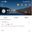 정기 산행 공지를 빨리 알 수 있는 방법 이미지