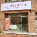 오후두시피부관리실 | 청주피부관리 추천ㅣ오아유에스테틱에서 수분관리 받고 피부결 달라진 솔직후기