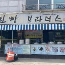 찐빵브라더스 이미지