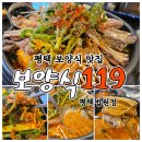 나를위한 보양식 요리 만들기 | 무더운 여름 허한 몸을 위한 흑염소요리 맛집, 보양식119 평택법원점